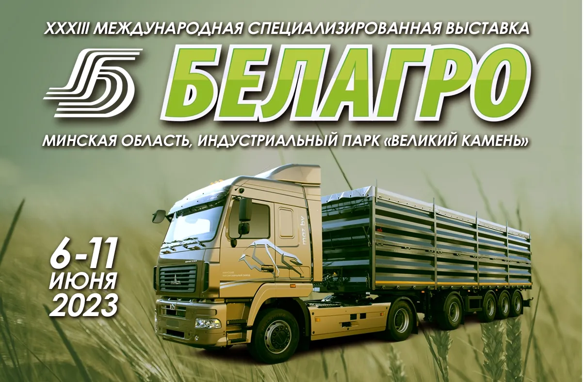 МАЗ НА БЕЛАГРО-2023